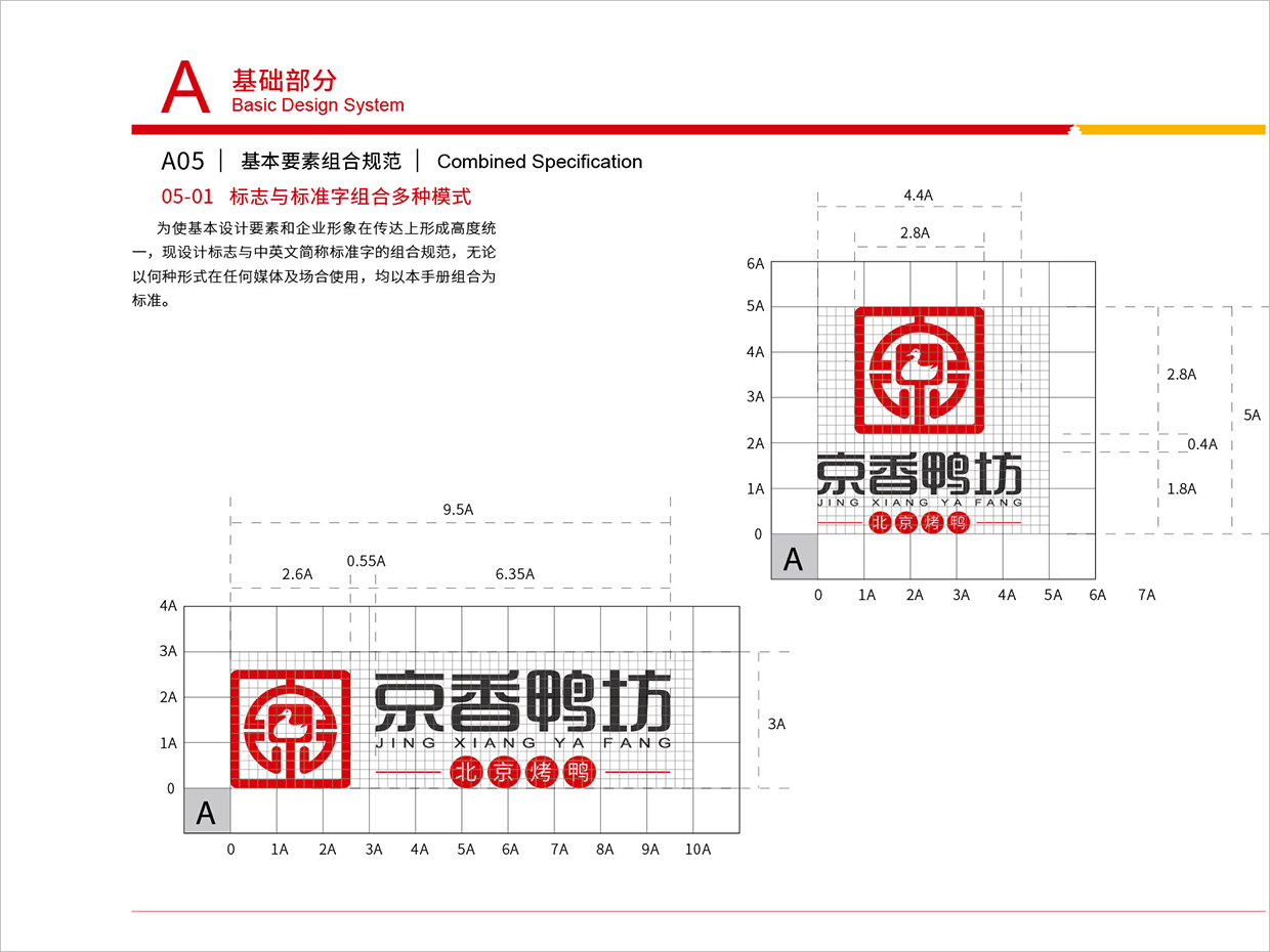 北京京香鴨坊餐飲連鎖品牌全案VI設(shè)計之多種組合形式