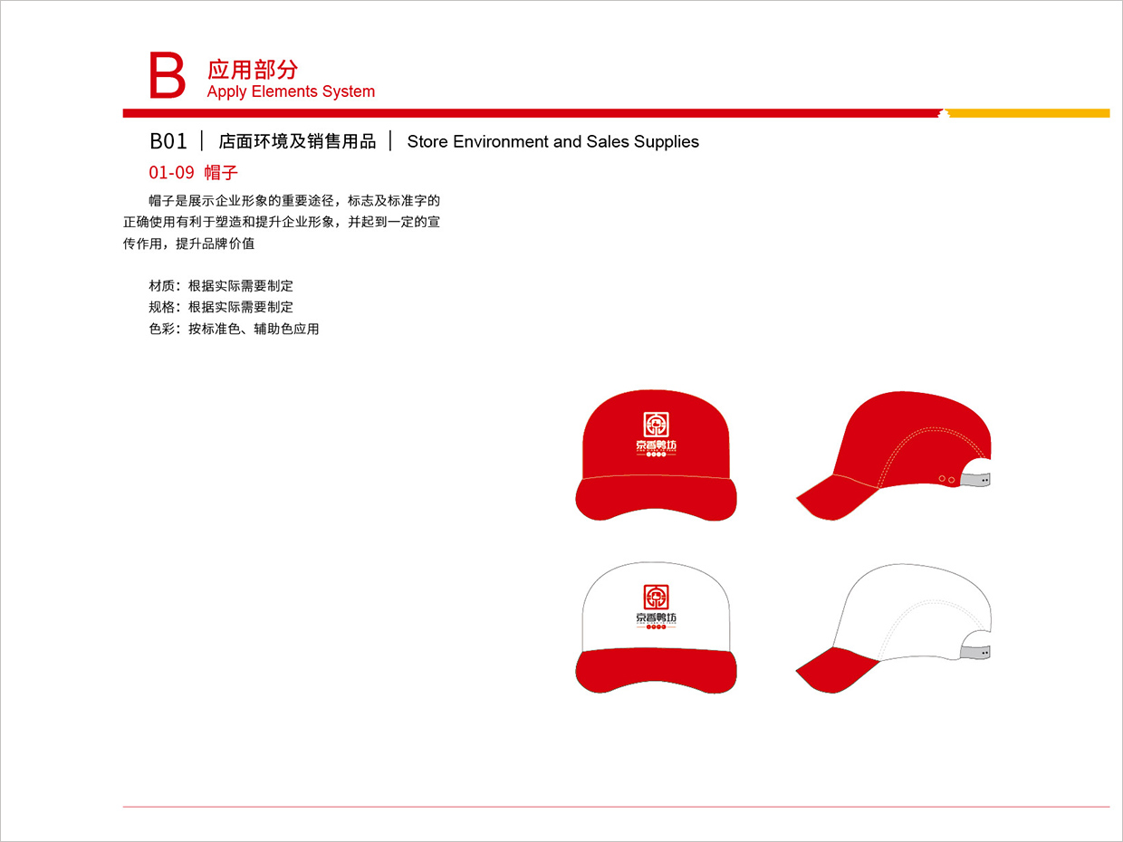 北京京香鴨坊餐飲連鎖品牌全案VI設(shè)計之店員帽子設(shè)計