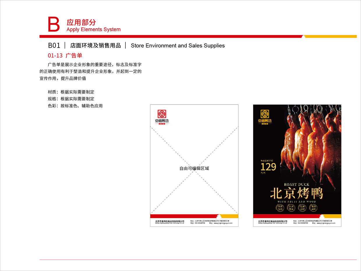 北京京香鴨坊餐飲連鎖品牌全案VI設(shè)計之海報設(shè)計