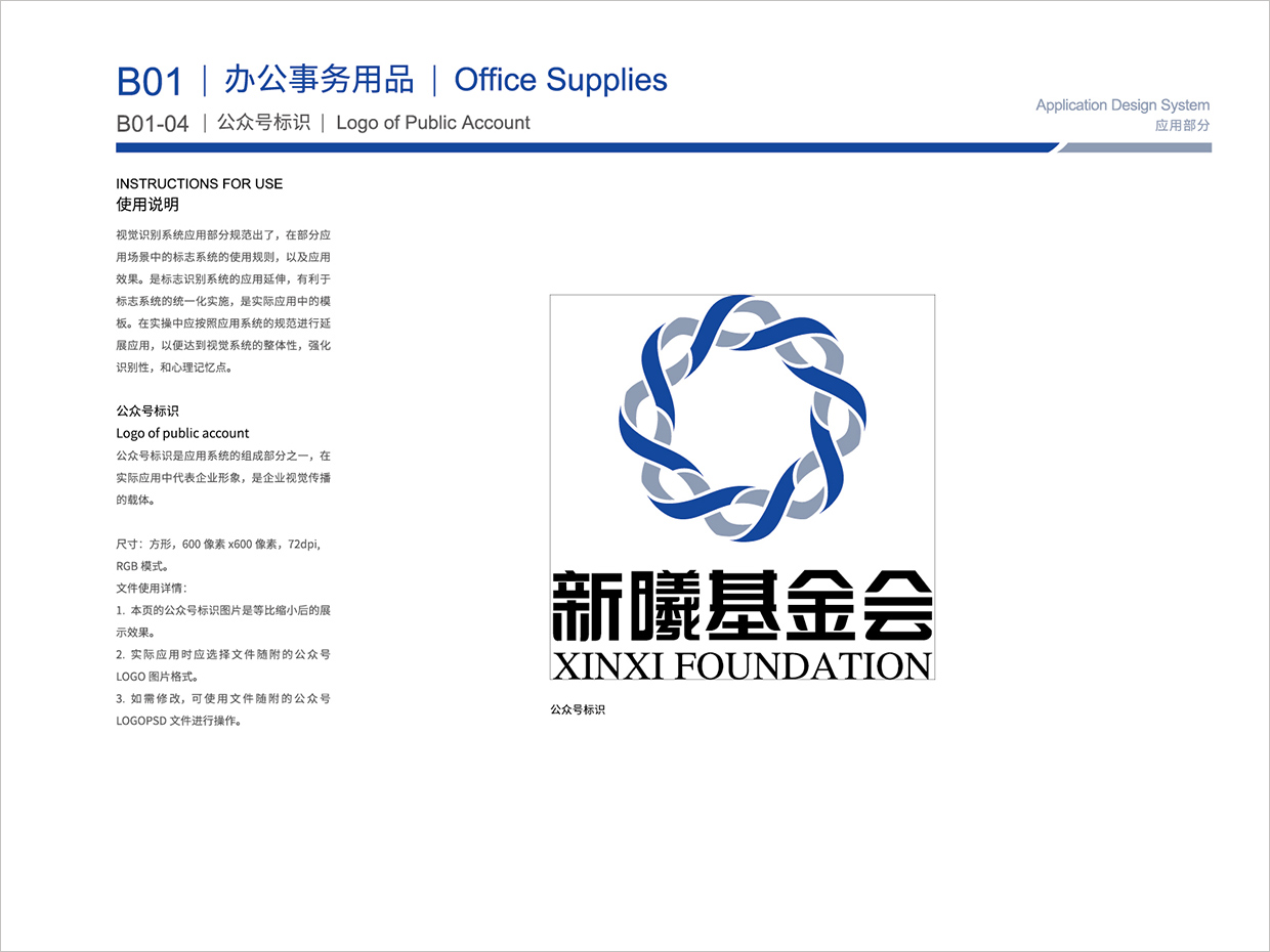 北京新曦顛覆性技術創(chuàng)新基金會VI設計之微信公眾號標識設計