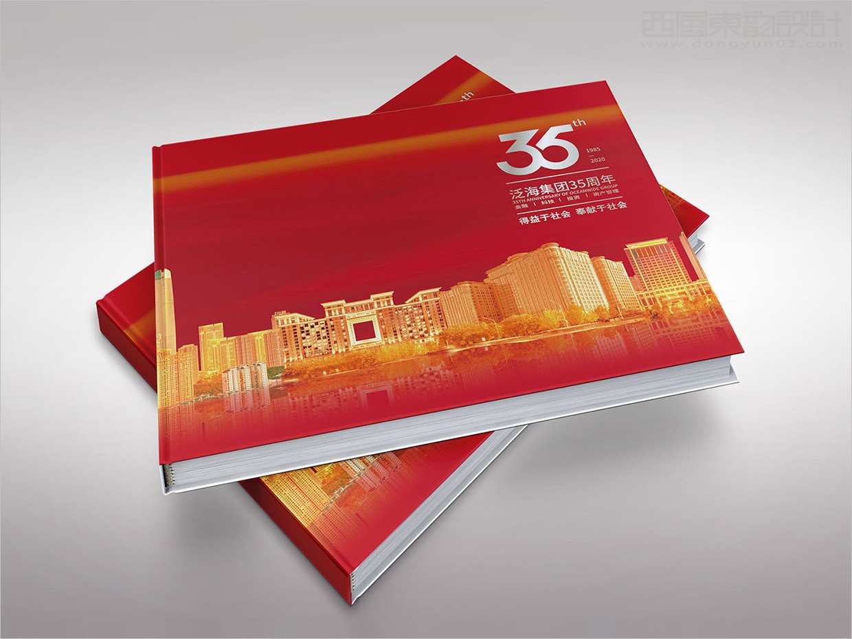 中國泛?？毓杉瘓F(tuán)35周年畫冊(cè)設(shè)計(jì)之封面設(shè)計(jì)