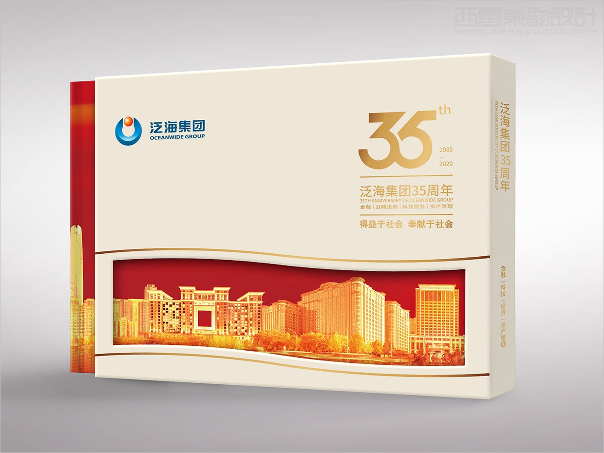 中國泛?？毓杉瘓F(tuán)35周年畫冊(cè)設(shè)計(jì)之封套盒設(shè)計(jì)