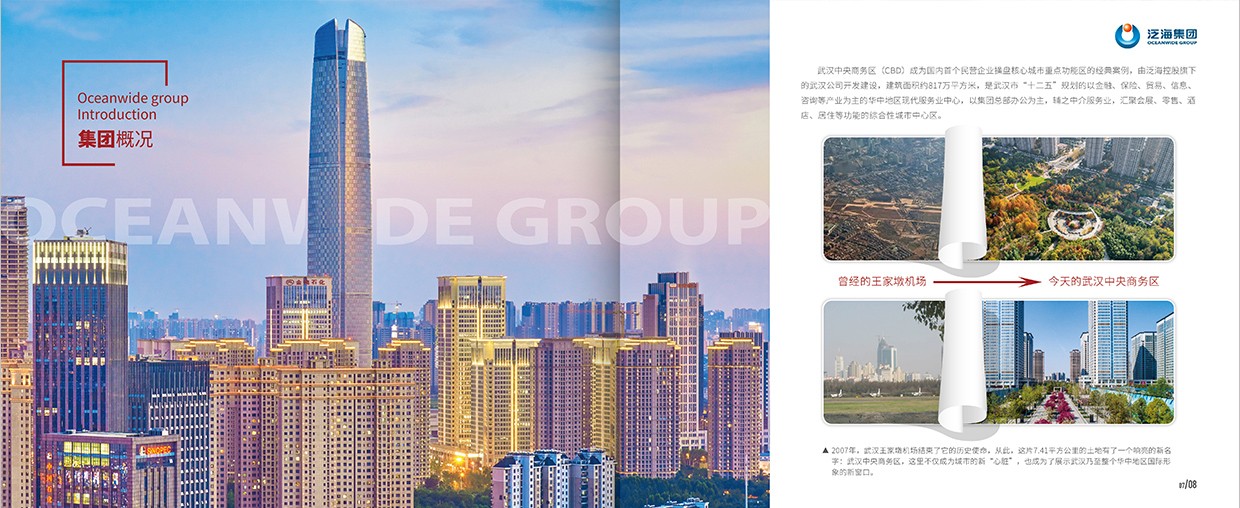 中國泛?？毓杉瘓F(tuán)35周年畫冊(cè)設(shè)計(jì)之集團(tuán)概況頁面設(shè)計(jì)