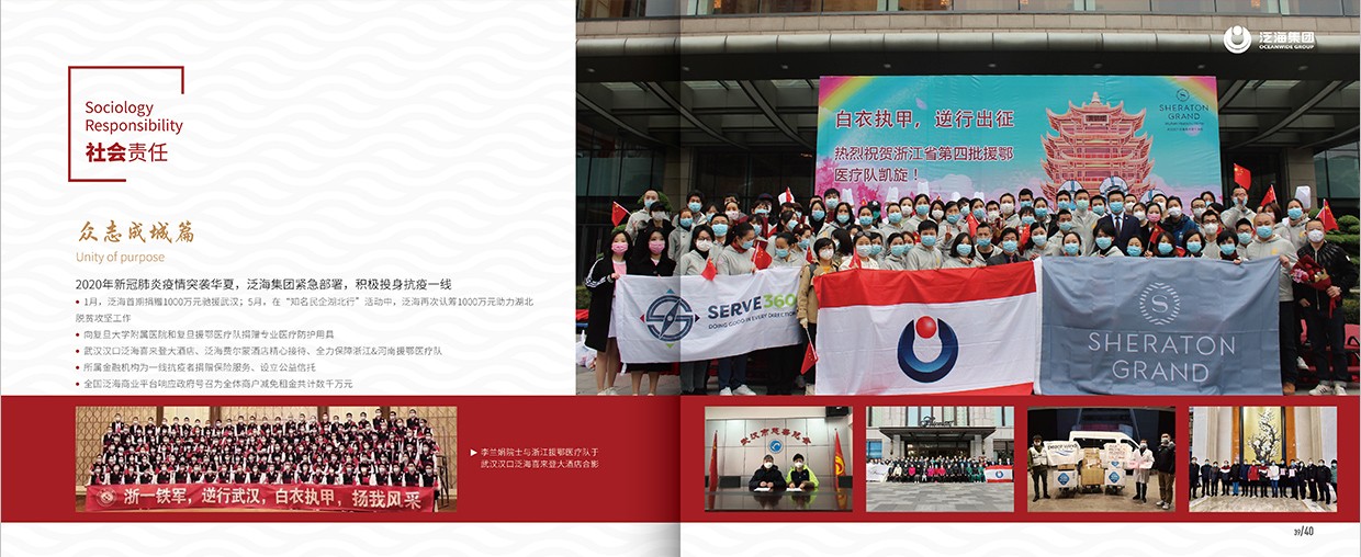 中國泛?？毓杉瘓F(tuán)35周年畫冊(cè)設(shè)計(jì)之社會(huì)責(zé)任頁面設(shè)計(jì)