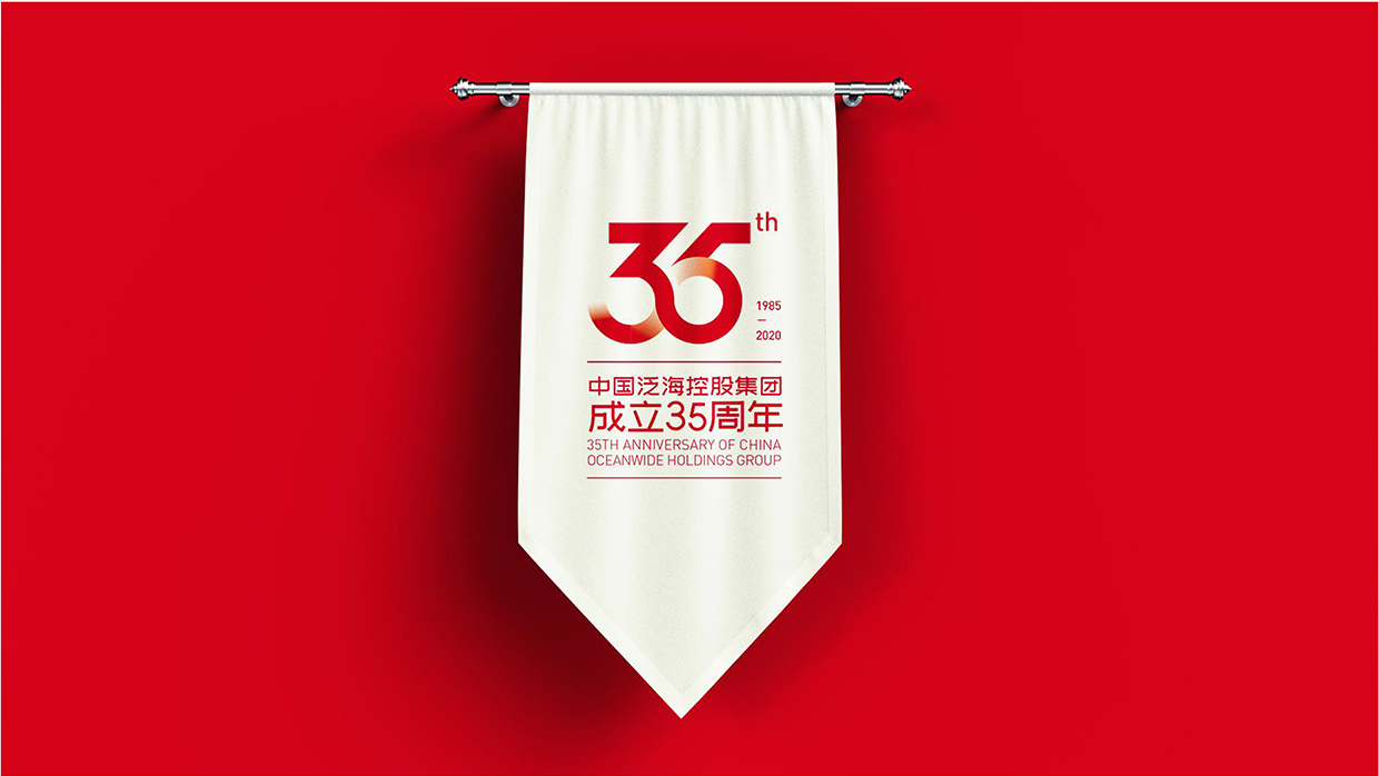 中國泛?？毓杉瘓F(tuán)35周年logo設(shè)計(jì)之應(yīng)用效果