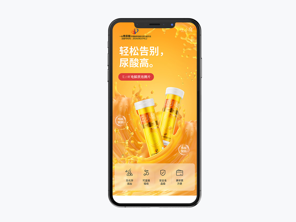泡騰片保健品電商詳情頁設(shè)計 泡騰片保健品電商詳情頁設(shè)計