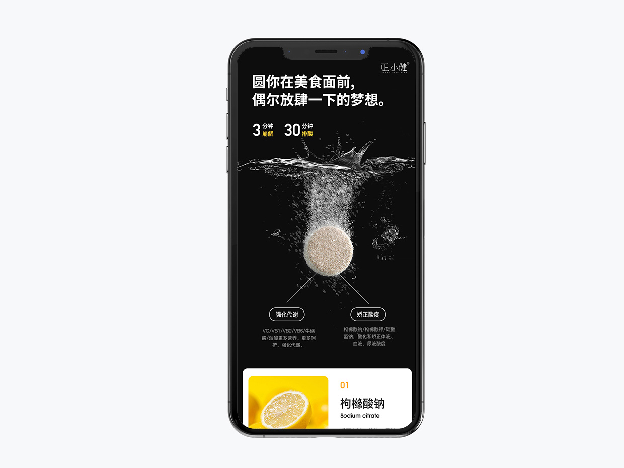 泡騰片保健品電商詳情頁設(shè)計 泡騰片保健品電商詳情頁設(shè)計