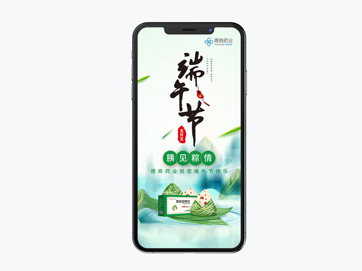 吉林德商藥業(yè)手機(jī)端海報設(shè)計之端午節(jié)海報設(shè)計