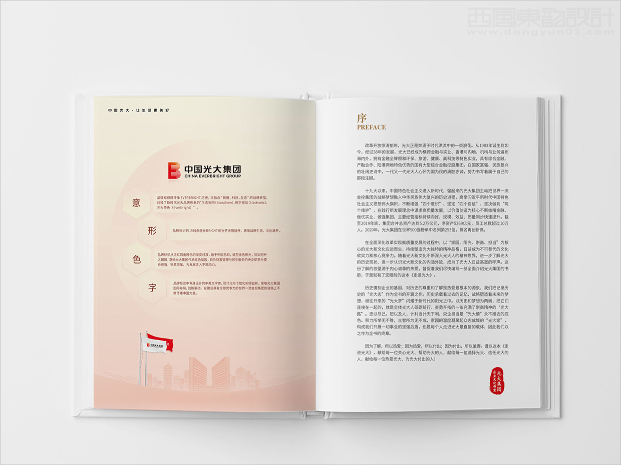 中國光大集團畫冊設(shè)計之序言設(shè)計