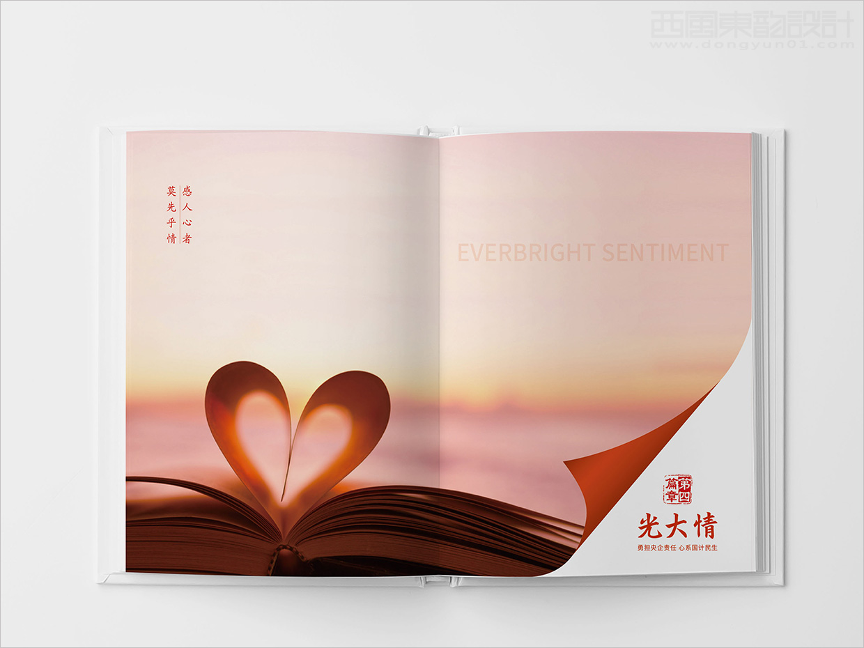 中國光大集團畫冊設(shè)計之畫冊內(nèi)頁設(shè)計