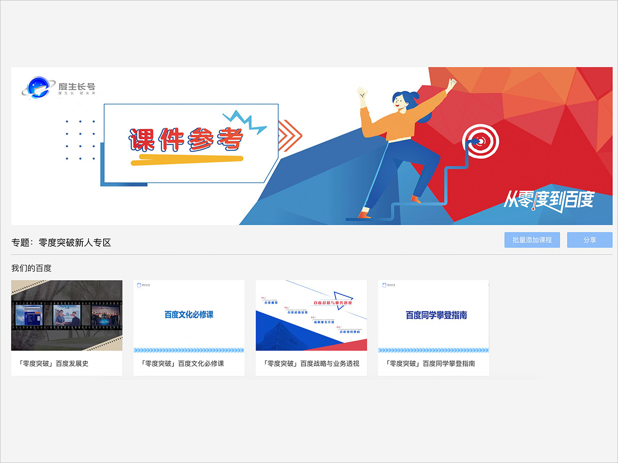 百度大學(xué)度生長號品牌logo設(shè)計(jì)應(yīng)用
